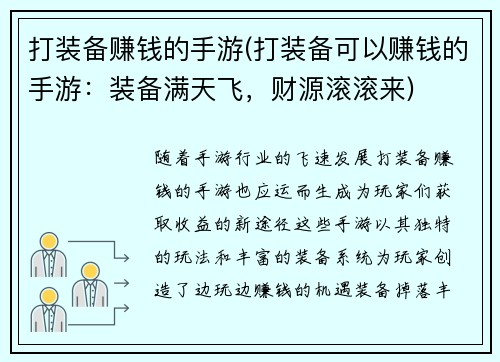打装备赚钱的手游(打装备可以赚钱的手游：装备满天飞，财源滚滚来)