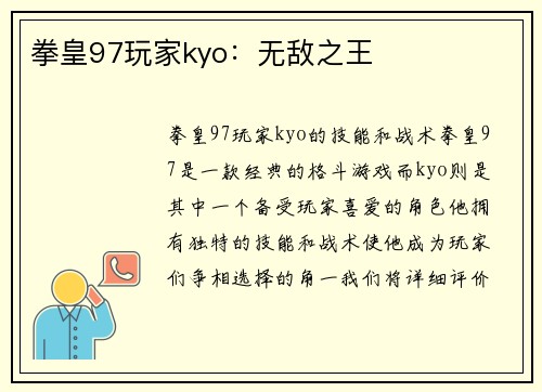 拳皇97玩家kyo：无敌之王