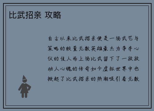比武招亲 攻略