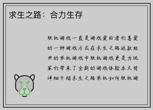 求生之路：合力生存