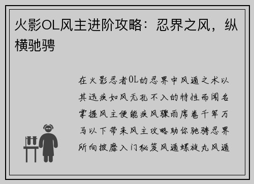 火影OL风主进阶攻略：忍界之风，纵横驰骋