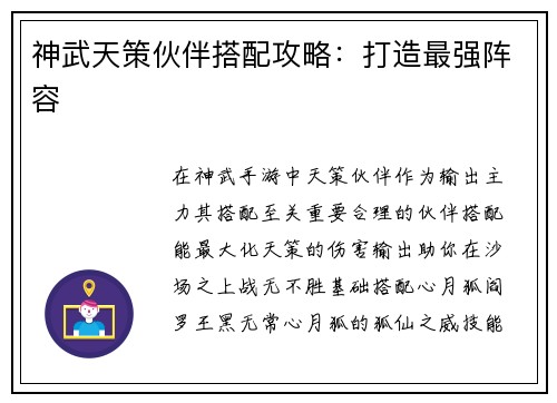 神武天策伙伴搭配攻略：打造最强阵容