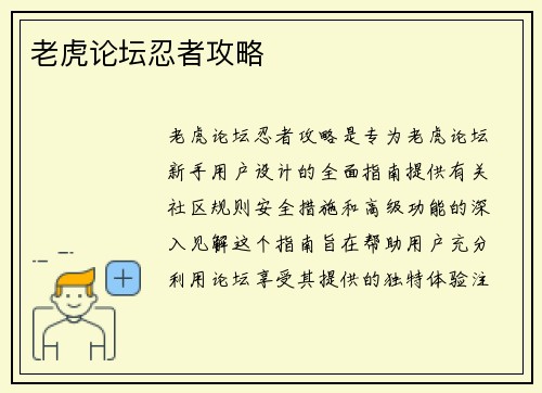 老虎论坛忍者攻略