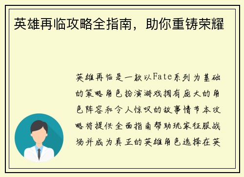 英雄再临攻略全指南，助你重铸荣耀